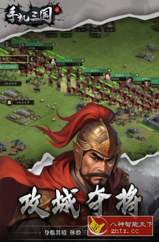 手机三国2 v1.7.62中文版★攻城抓将的三国SLG游戏-刀客资源网