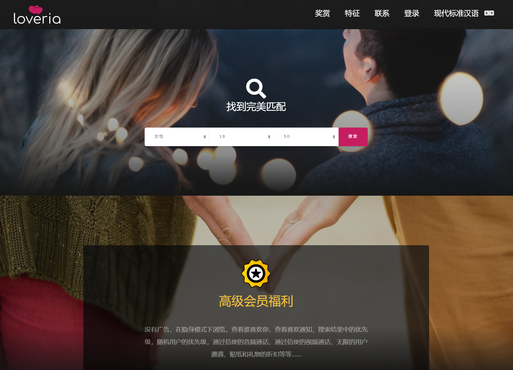 图片[2]-Loveria V3.3 约会交友系统网站源码-刀客资源网