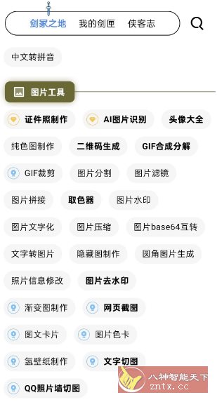 侠客工具箱v5.0.3-刀客资源网