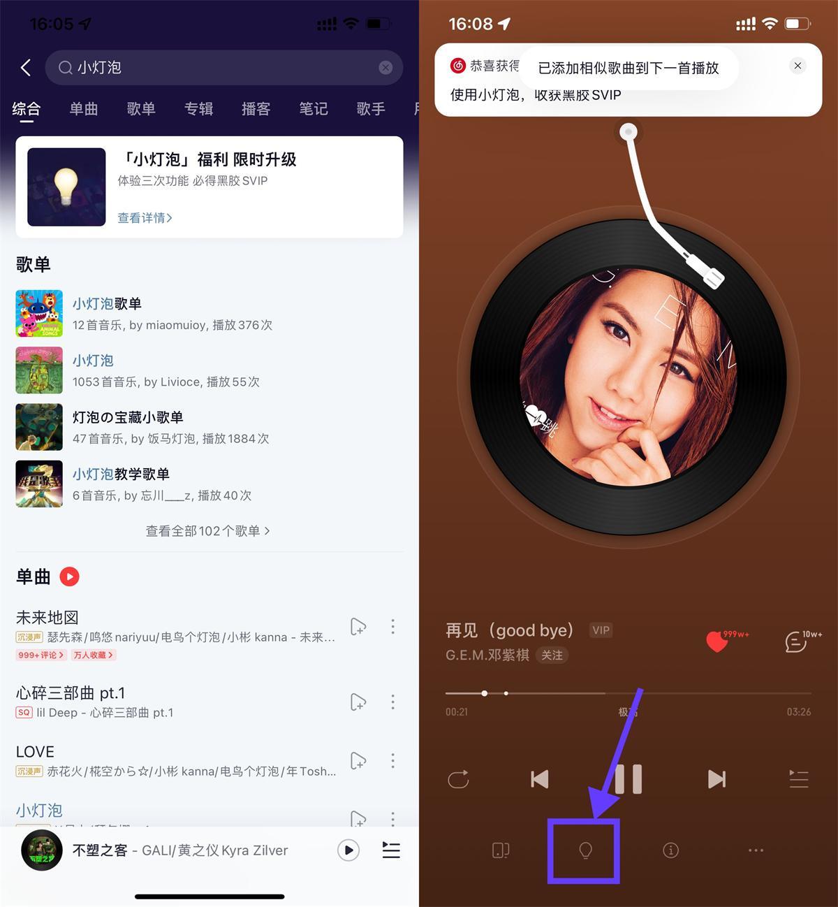 网易云音乐小灯泡抽SVIP会员-刀客资源网