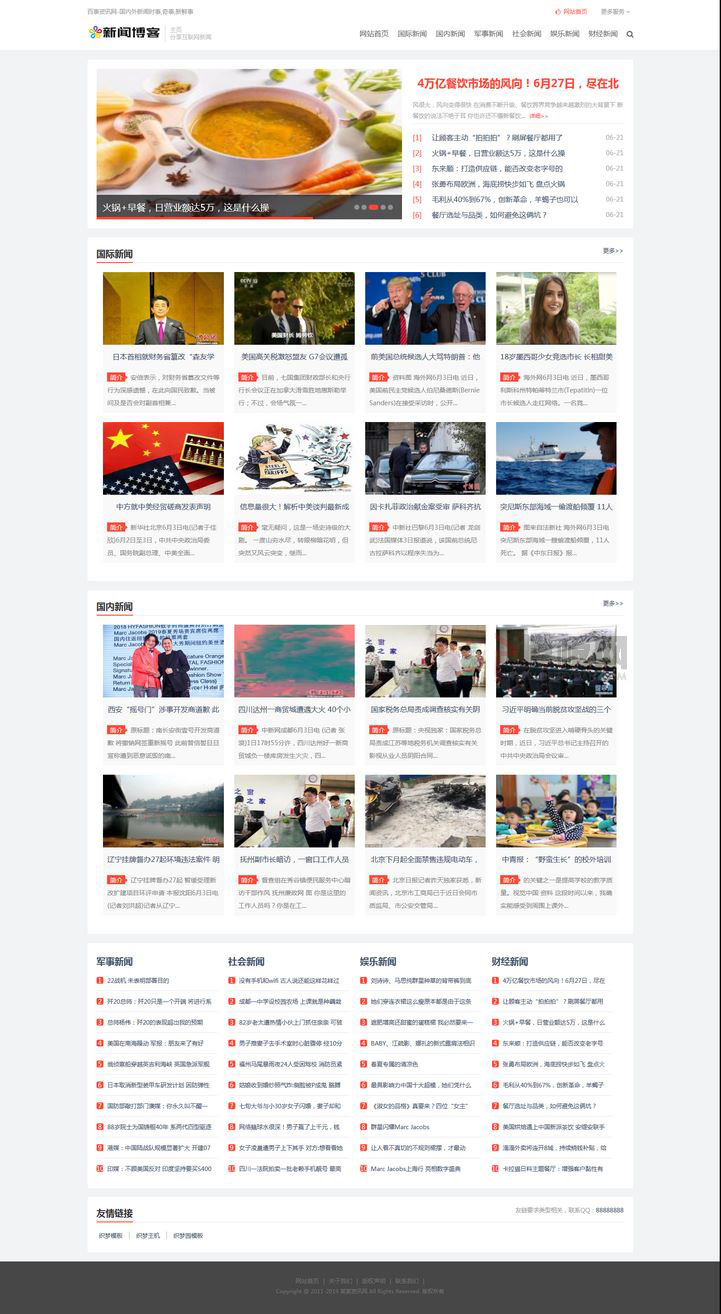 图片[1]-新闻博客类织梦网站模板-刀客资源网