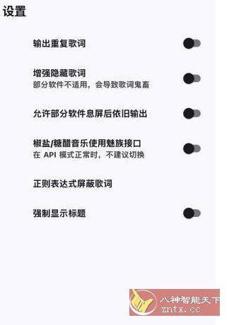 墨·状态栏歌词v7.1.0-刀客资源网