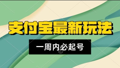 支付宝生活号，新赛道，利用老外开盲盒视频，一周起号，新手小白也能月入过W-刀客资源网