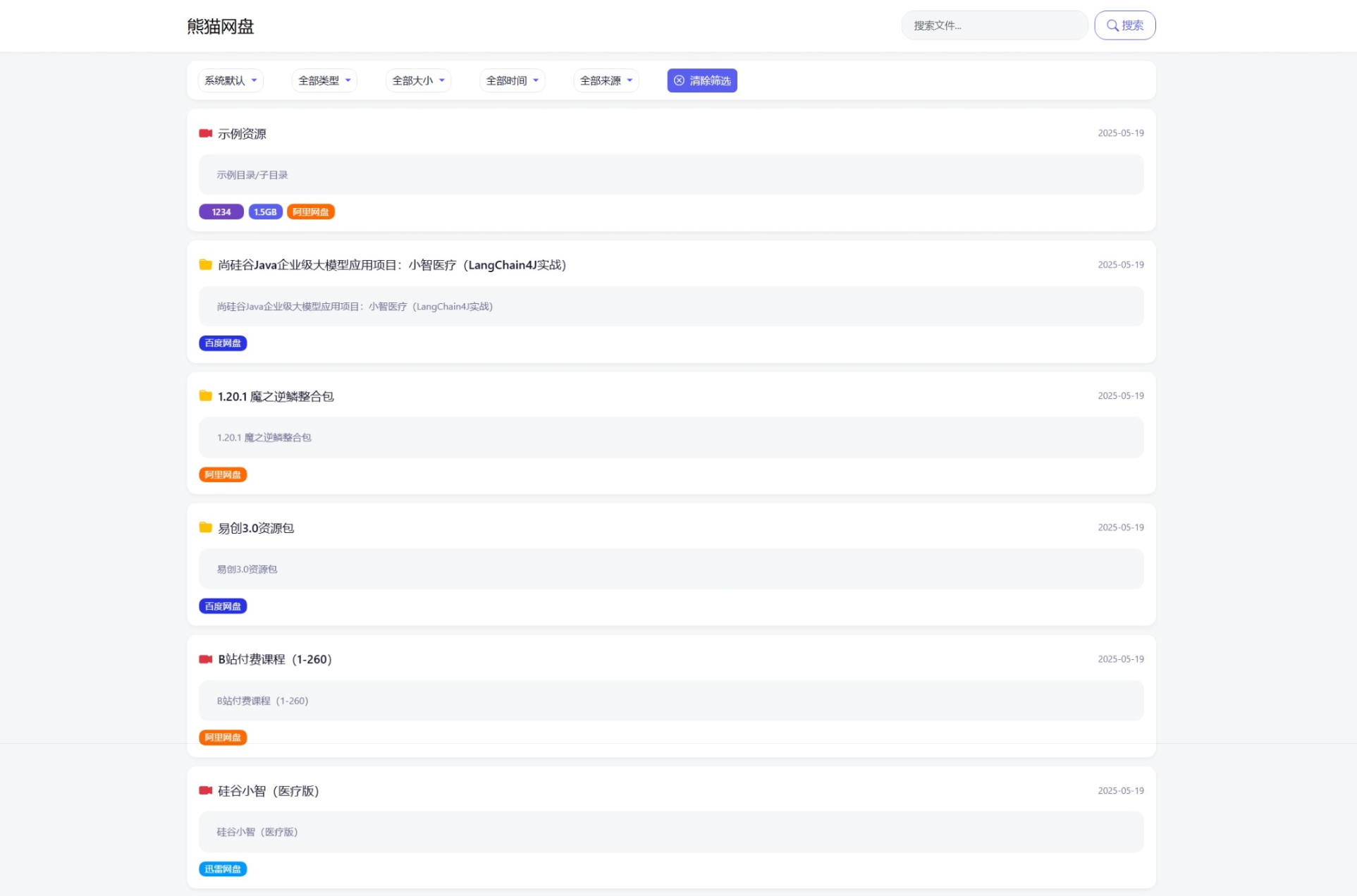 全新轻量化PHP网盘搜索引擎系统源码-刀客资源网