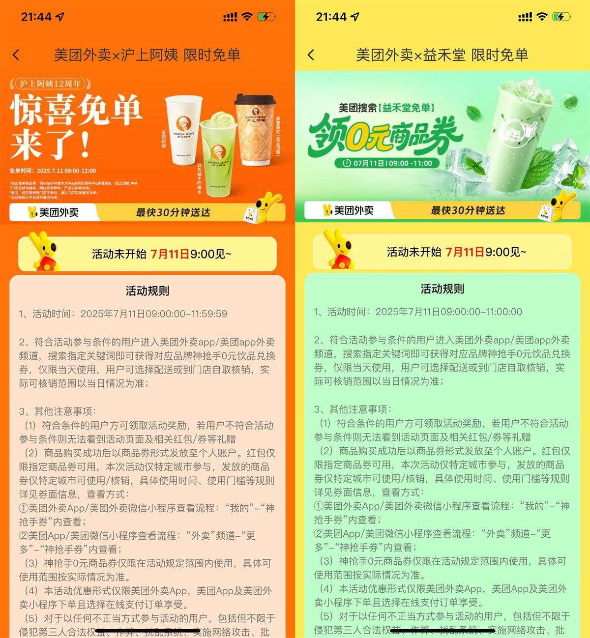 美团大牌奶茶抢百万份免单券-刀客资源网