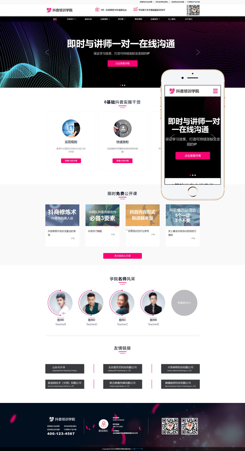 响应式抖音网红培训拍摄教学织梦网站模板-刀客资源网