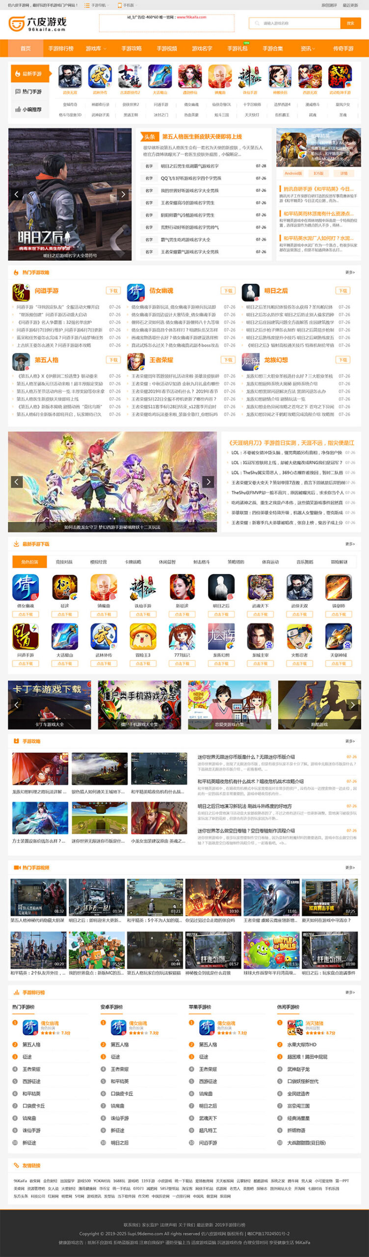 帝国cms仿《六皮游戏网》游戏网站模板下载-刀客资源网