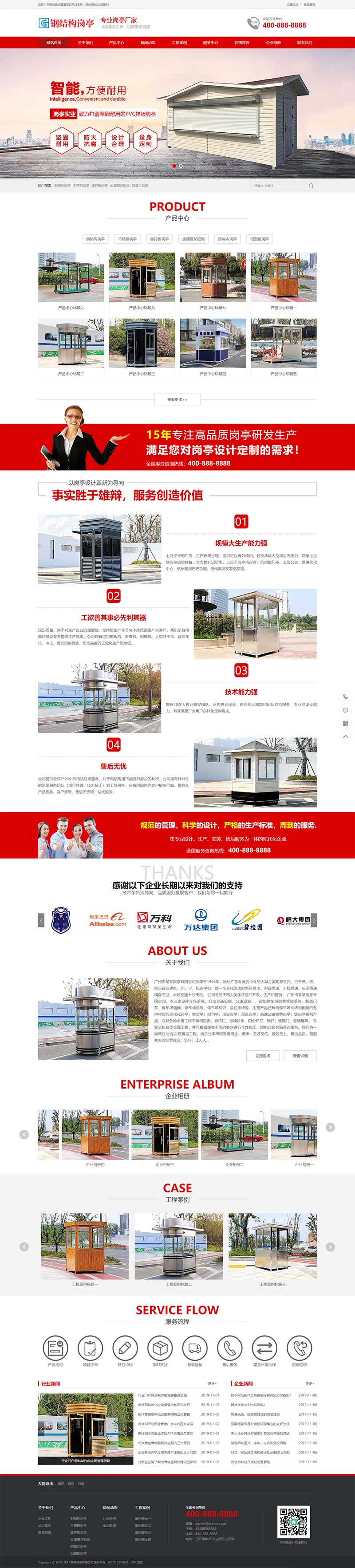 图片[1]-红色户外岗亭保安亭乘凉亭网站模板下载(PC+WAP)-刀客资源网