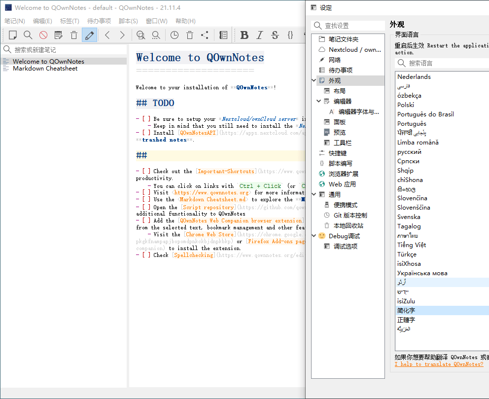 QOwnNotes笔记本v25.8.2绿色版-刀客资源网