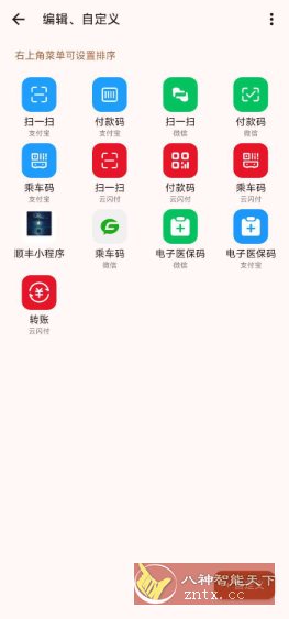 小程序快捷方式v2.0.8-刀客资源网