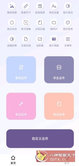 艾跳跳v3.0.0免费版 –证件照制作工具-刀客资源网