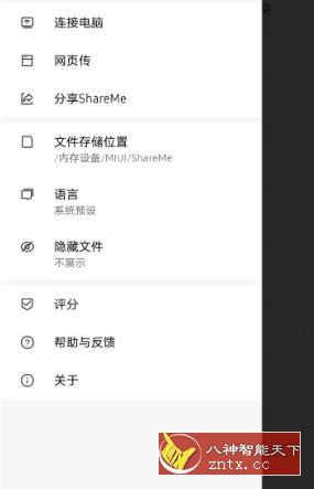 ShareMe 小米快传谷歌版v3.43.00-刀客资源网