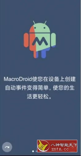 MacroDroid 任务自动化 v5.40.4-刀客资源网