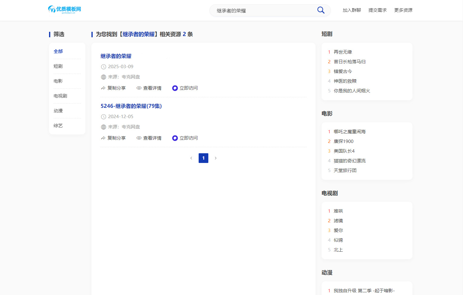 图片[2]-全新短剧影视云盘搜索系统网站源码 亲测-刀客资源网