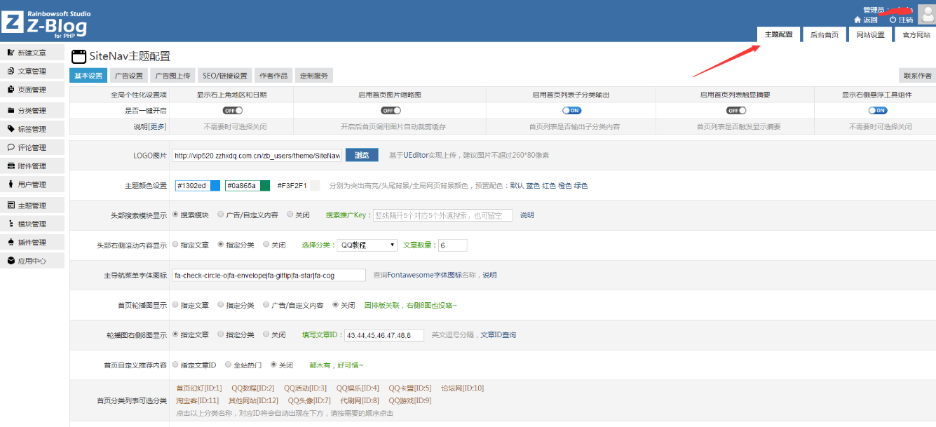 价值108元的Z-Blog导航源码-刀客资源网