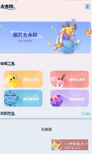 小蓝去水印v1.4高级版-刀客资源网