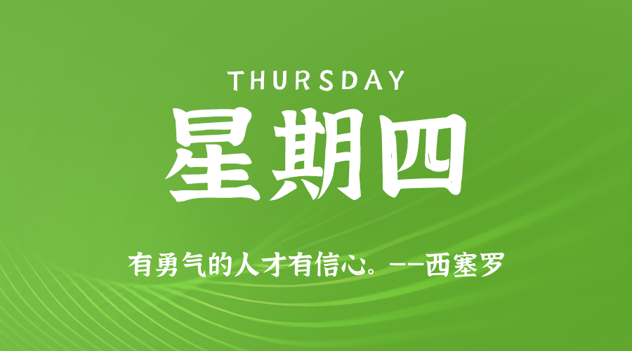 2025年08月07日新闻早讯，每天60s读懂世界-刀客资源网