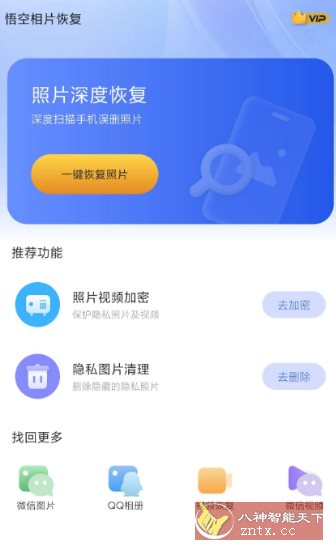 悟空相片恢复1.0.6.7高级版-刀客资源网