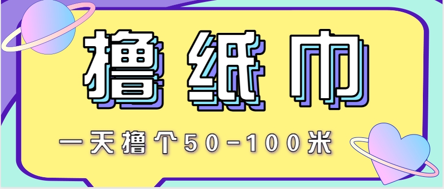 非常适合新手操作的小副业项目，一天撸个50-100米！利用这个方法你来你也行-刀客资源网