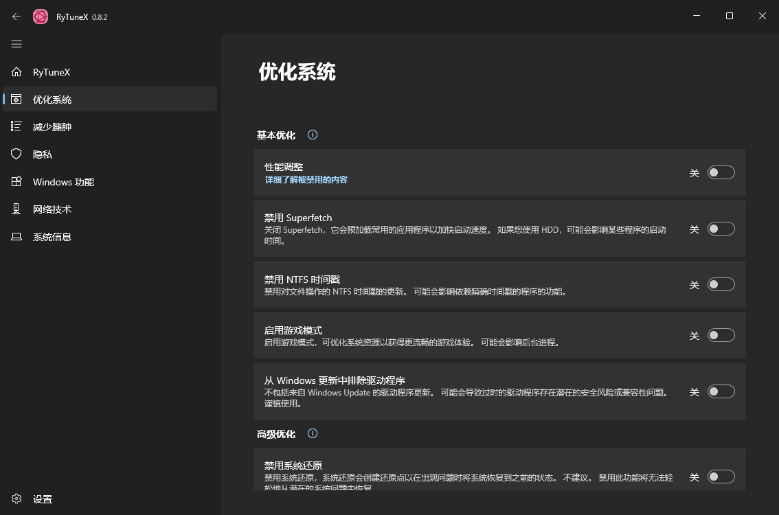 RyTuneX系统优化工具v1.4.1中文版-刀客资源网