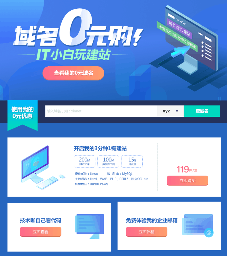 新网免费撸xyz域名 限制新用户-刀客资源网