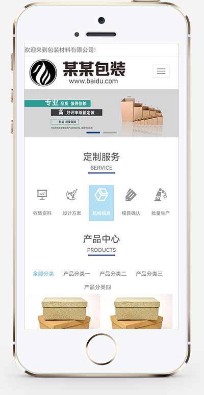 纸箱包装盒礼盒pbootcms网站模板下载(自适应)-刀客资源网