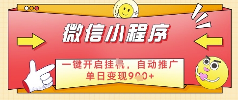 微信官方省心福利项目，小程序挂G副业：每天 30 分钟，日入几张【揭秘】-刀客资源网
