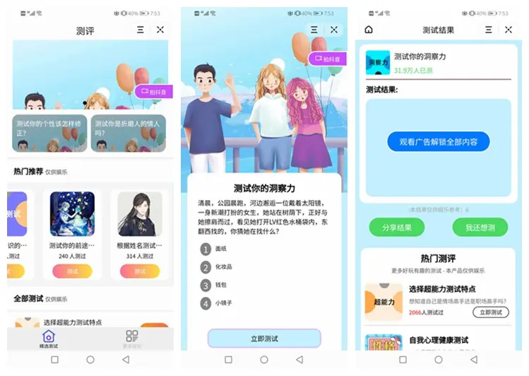 云后台测评小程序源码 支持微信抖音小程序 uniapp开发-刀客资源网