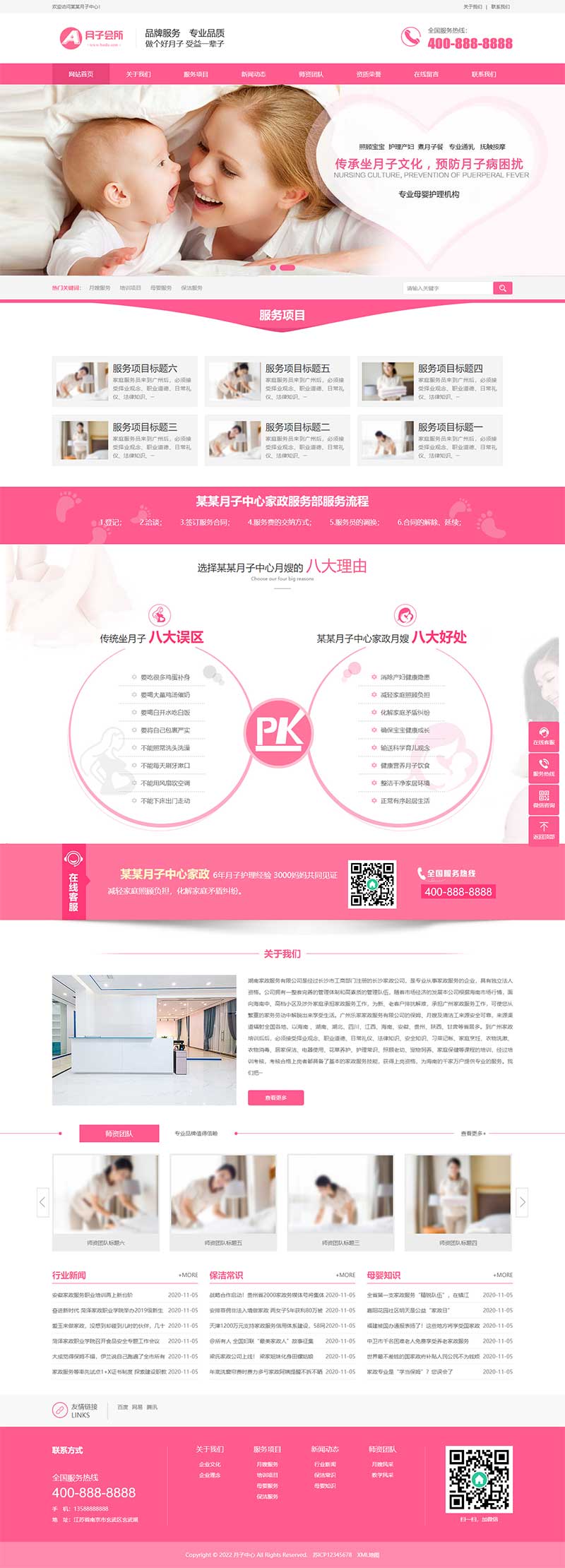 图片[1]-粉色月嫂保姆服务pbootcms网站模板-刀客资源网