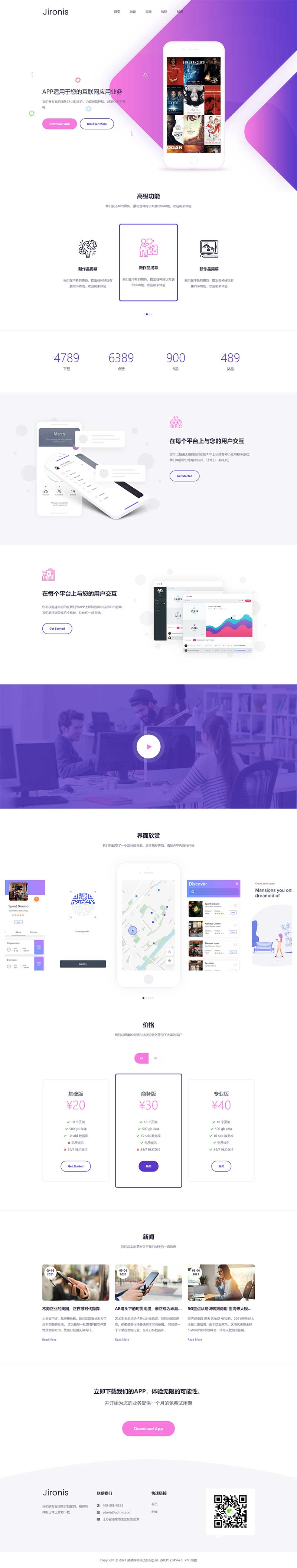 图片[1]-APP软件应用落地页pbootcms网站模板-刀客资源网