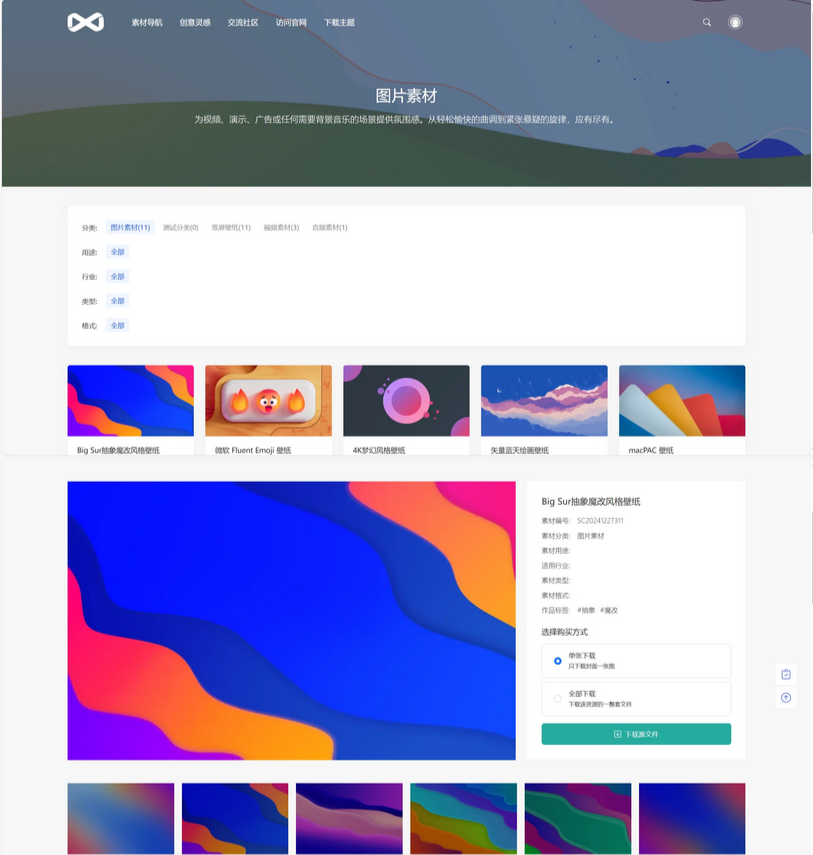 PicCool高颜值WordPress主题 素材图片站源码-刀客资源网