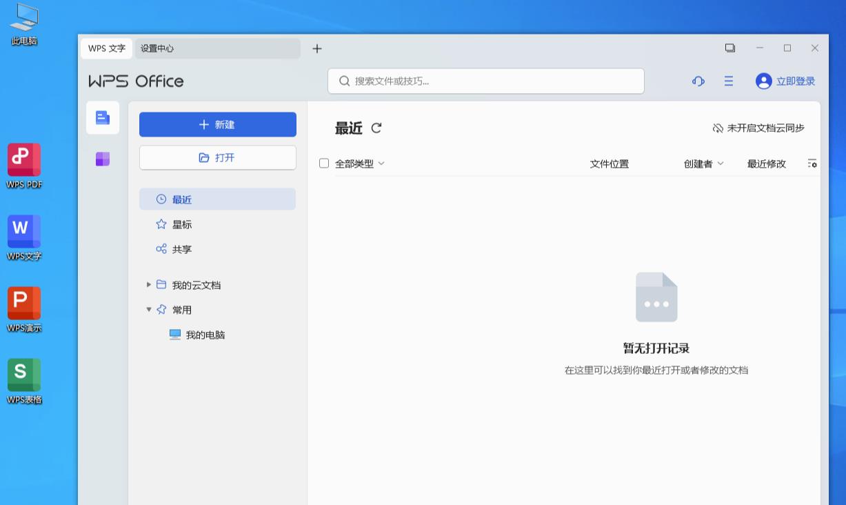 WPS Office 2023 v12.8.2.21555-刀客资源网