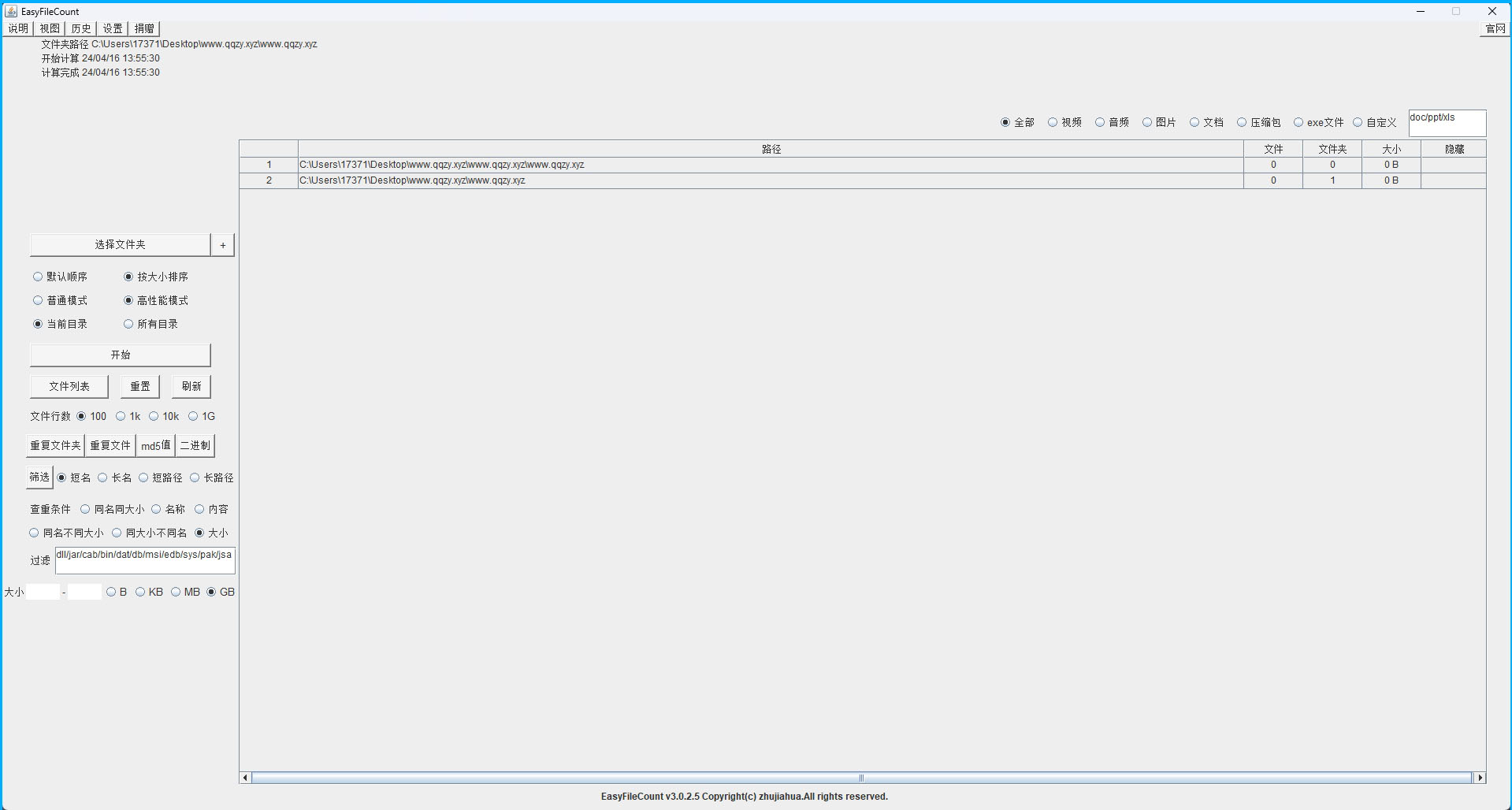 EasyFileCount文件查重工具v3.0.5.3-刀客资源网