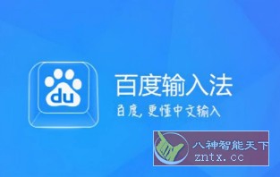 百度输入法10.13.0.23纯净去限版-刀客资源网