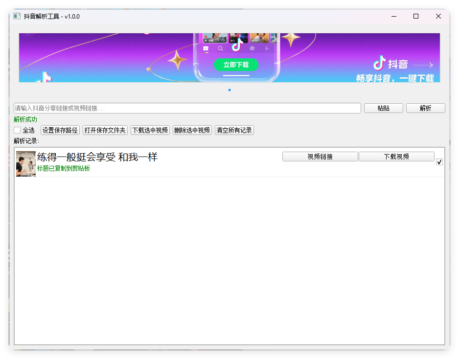 抖音解析下载工具v1.0.0单文件版-刀客资源网