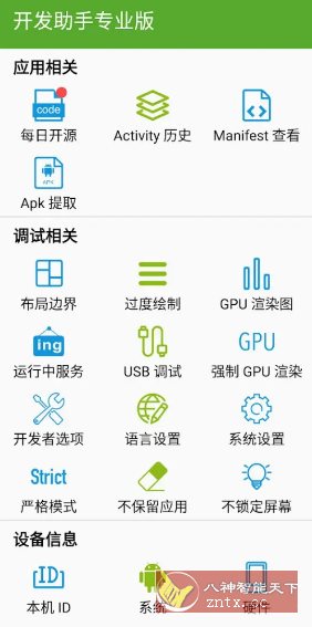 Dev Tools开发助手 v9.0.0专业版-刀客资源网
