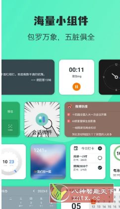万象小组件 v5.3.9高级版-刀客资源网
