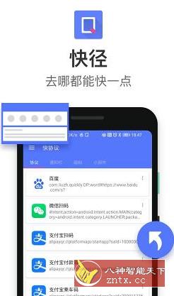 快径 v2.1.0★快捷指令功能-刀客资源网