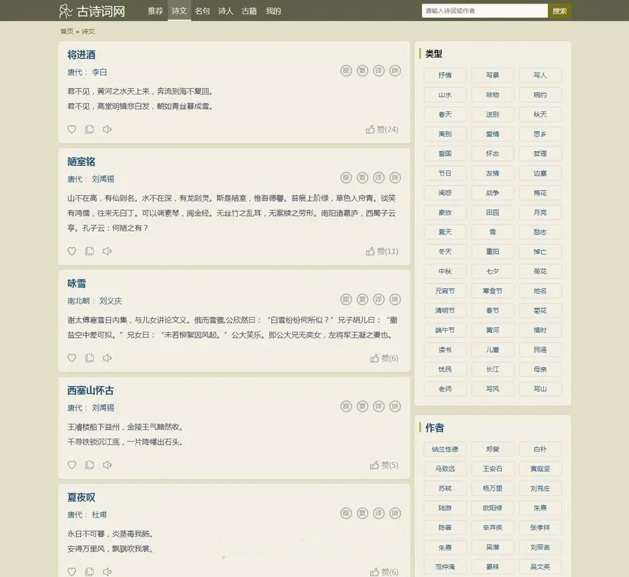 图片[1]-帝国cms古诗词网站源码 自适应-刀客资源网