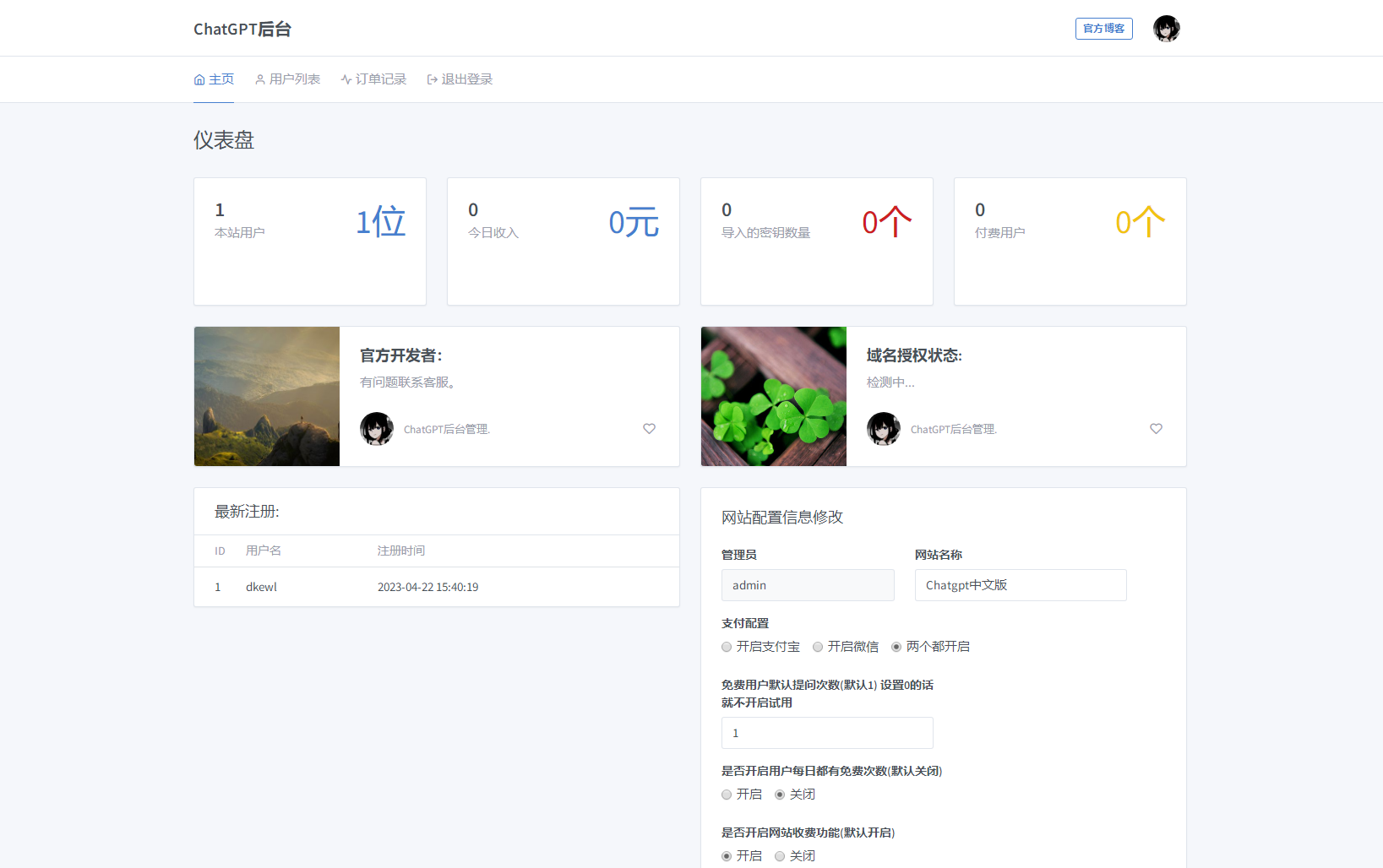 2023ChatGPT网站源码 带用户购买套餐功能-刀客资源网