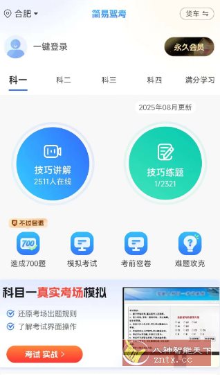简易驾考1.1.8高级版-刀客资源网