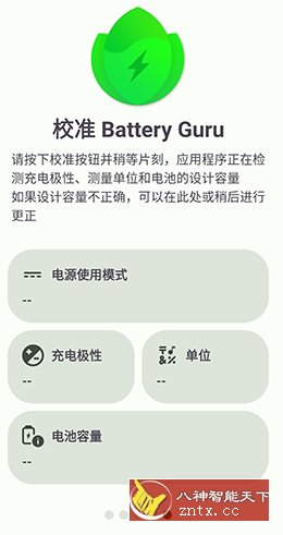 Battery Guru 电池大师 v2.3.18高级版-刀客资源网