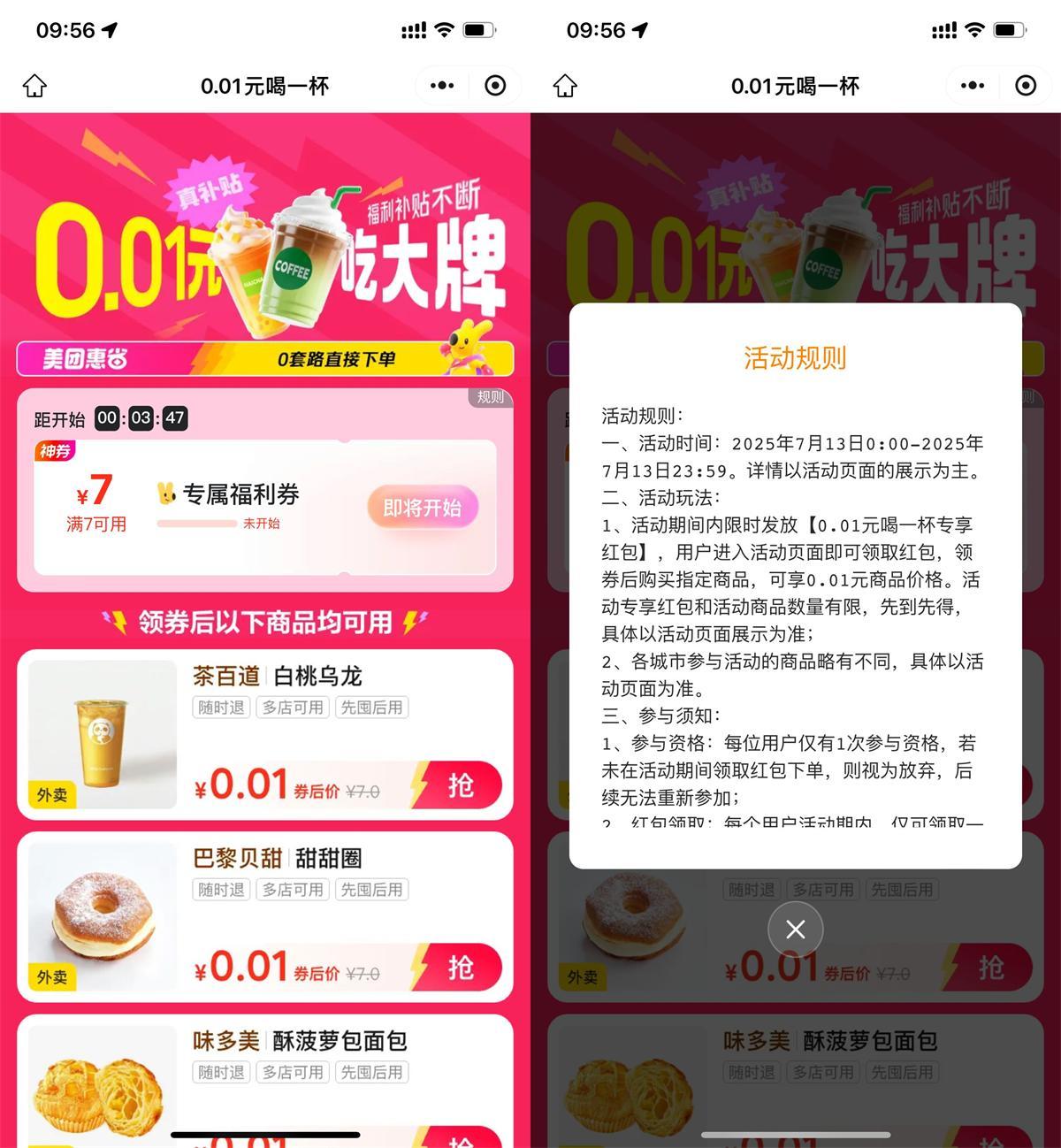 美团10点抢7亓券0.01亓撸美食-刀客资源网