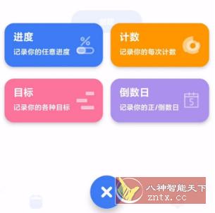 点滴进度 v1.1.9.2-刀客资源网