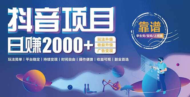 （15277期）抖音小游戏项目：日收益2000+暴利逆袭，玩法简单|平台稳定|持续变现-刀客资源网