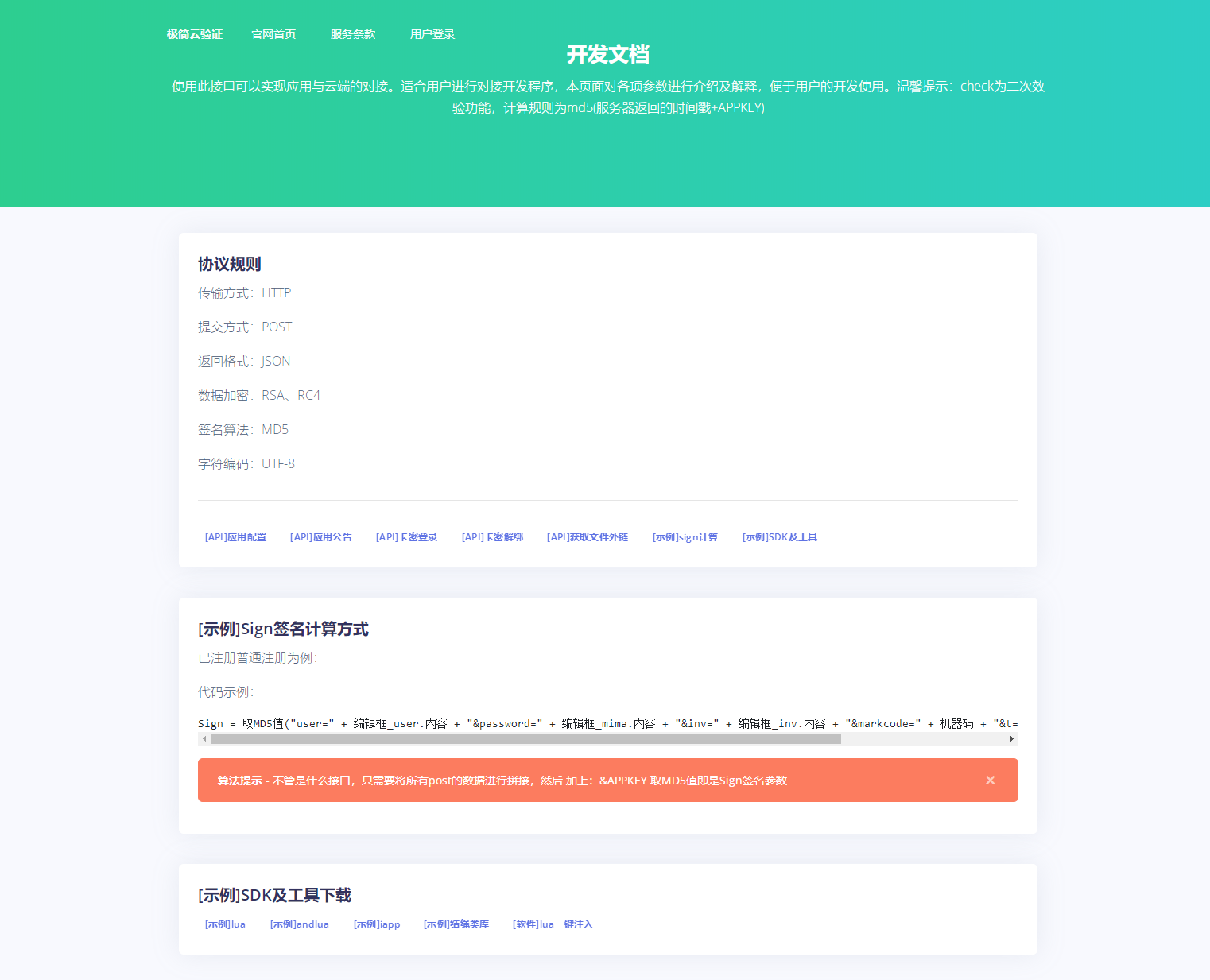 图片[2]-极简云网络验证api提供网站模板 开源源码-刀客资源网
