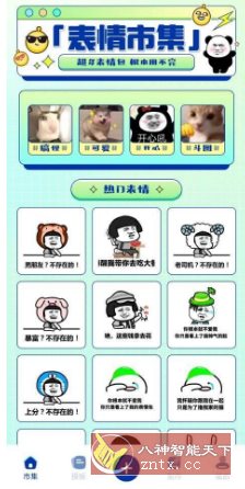 爆笑P图表情包v1.1高级版-刀客资源网