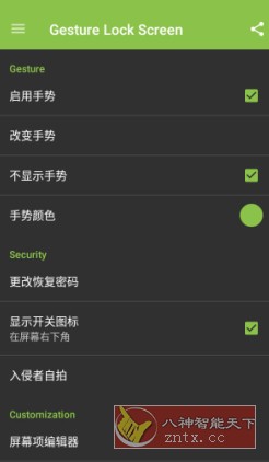 Gesture Lock Screen Pro 手势屏幕v4.36高级版-刀客资源网
