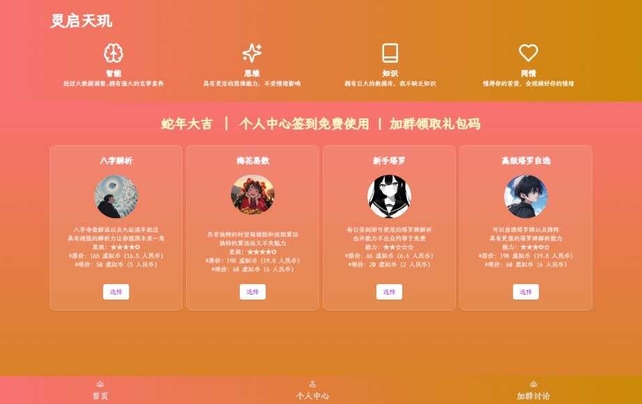 全新AI占卜算卦系统源码 算命网站源码 解卦, 塔罗占卜, 八字命理-刀客资源网