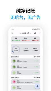 记得记账 v0.42.1本地高级版-刀客资源网